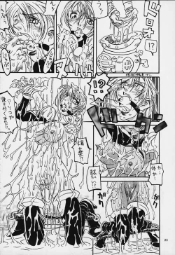 Page 21 of Nan Demo-R Yume Shinan