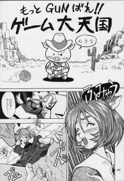 Page 96 of Nan Demo-R Yume Shinan