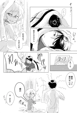 Page 24 of あなたがくれた安全地帯