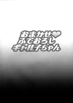 Page 3 of Omakase Fudeoroshi Galko-chan