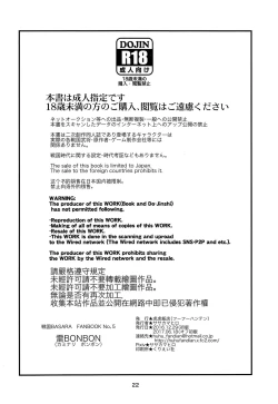 Page 21 of Kaminari BONBON