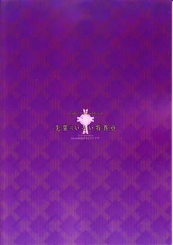 Page 32 of Senpai no Inai Tokuiten