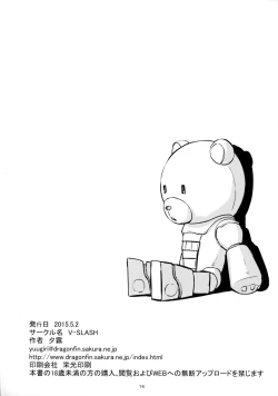 Page 17 of VIP Senyou Sei syori-shiki Mirai