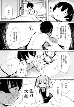 Page 5 of Shioshio Ooshio