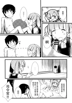 Page 8 of Shioshio Ooshio