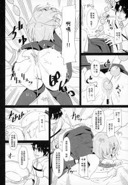 Page 13 of Kougyaku No Shielder Mash