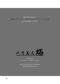 Page 57 of Happou Bijin Kyoku