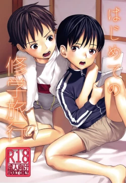 Page 1 of Hajimete no Shuugakuryokou