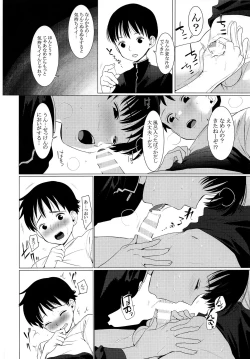 Page 5 of Hajimete no Shuugakuryokou