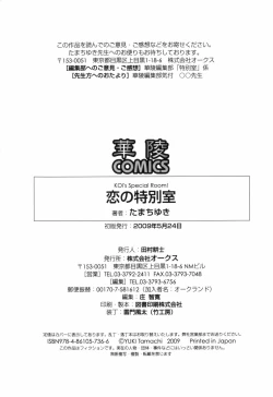 Page 206 of Koi no Tokubetsushitsu