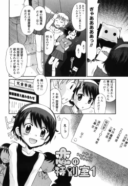 Page 42 of Koi no Tokubetsushitsu