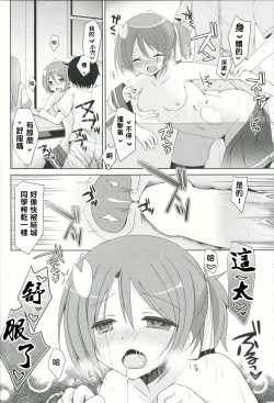 Page 18 of Yuuki Yuuna to Sex Suru