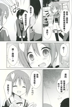 Page 5 of Yuuki Yuuna to Sex Suru