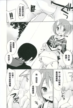 Page 9 of Yuuki Yuuna to Sex Suru