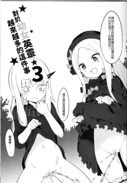 Page 2 of Youjo Eirei ga Oosugi no Ken ni Tsuite 3