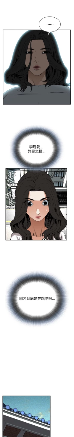 Page 108 of Take a Peek 偷窥 Ch.39~56中文