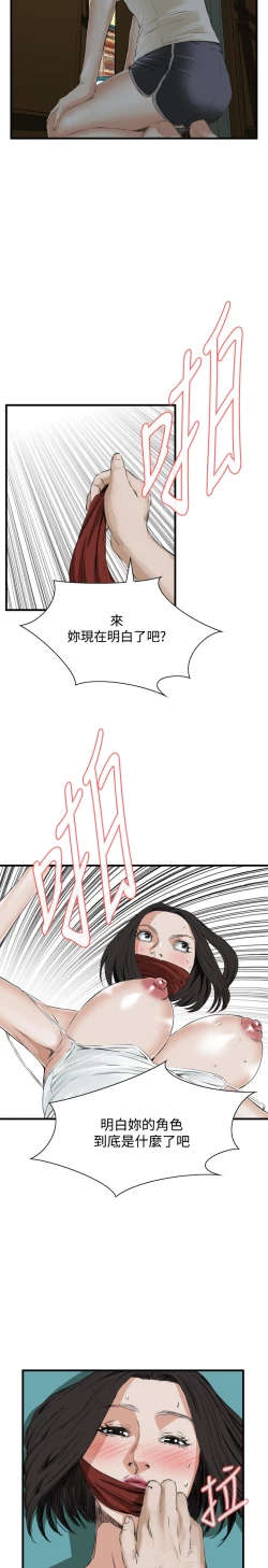 Page 165 of Take a Peek 偷窥 Ch.39~56中文