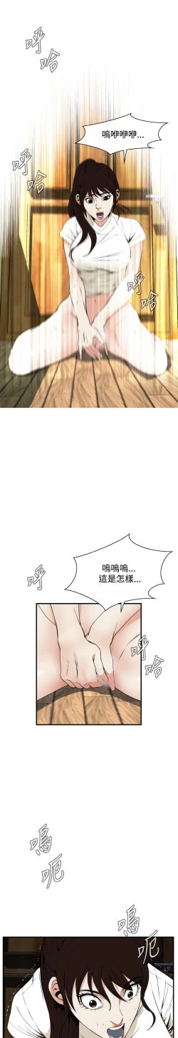 Page 17 of Take a Peek 偷窥 Ch.39~56中文
