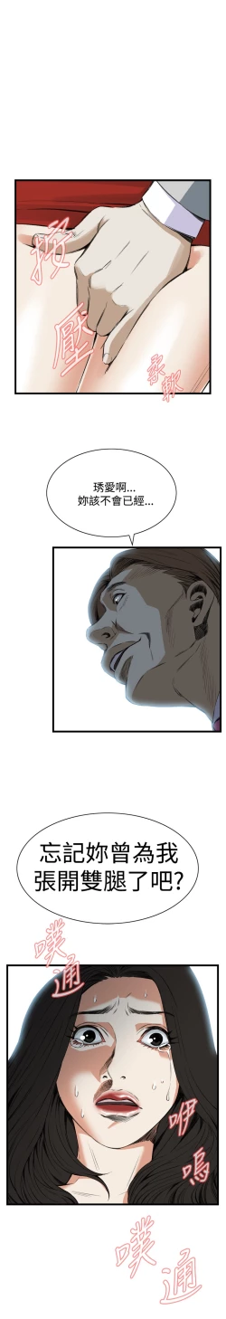 Page 312 of Take a Peek 偷窥 Ch.39~56中文