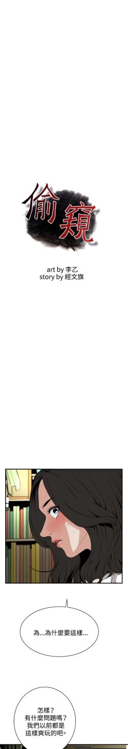 Page 31 of Take a Peek 偷窥 Ch.39~56中文