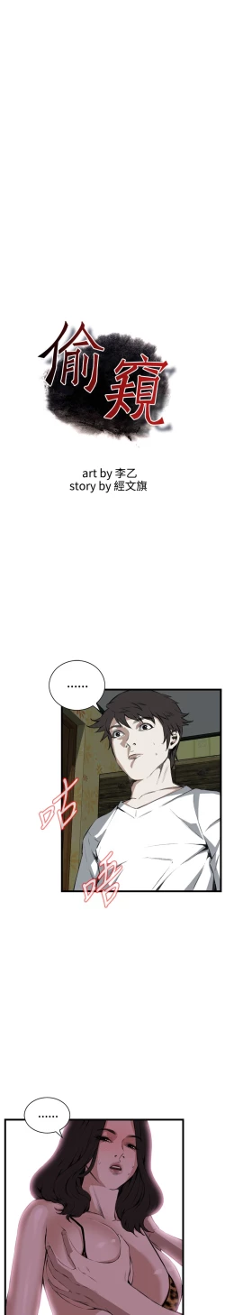 Page 435 of Take a Peek 偷窥 Ch.39~56中文