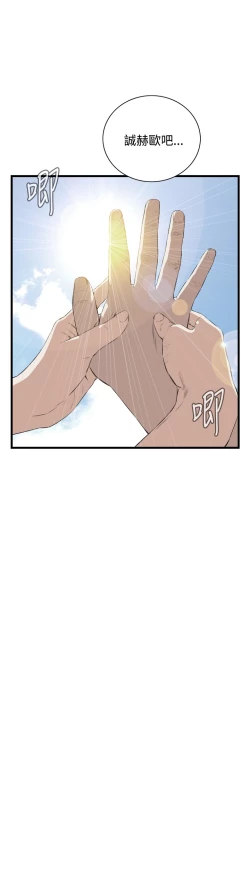 Page 443 of Take a Peek 偷窥 Ch.39~56中文