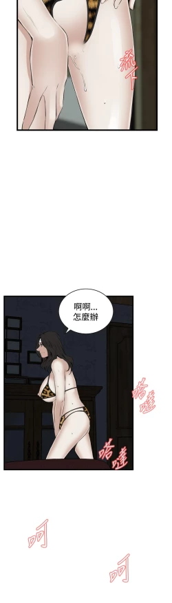 Page 481 of Take a Peek 偷窥 Ch.39~56中文