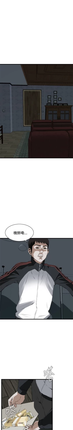 Page 483 of Take a Peek 偷窥 Ch.39~56中文