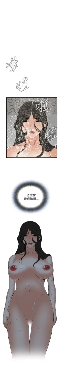 Page 486 of Take a Peek 偷窥 Ch.39~56中文