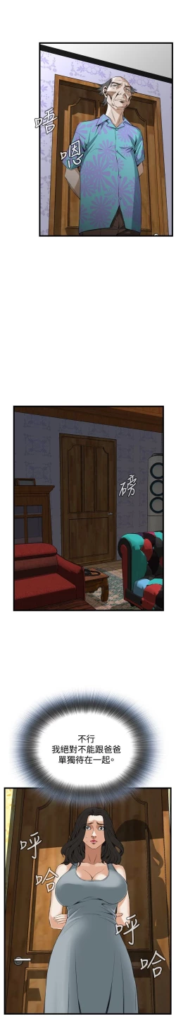 Page 505 of Take a Peek 偷窥 Ch.39~56中文