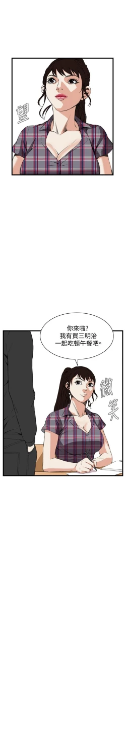 Page 517 of Take a Peek 偷窥 Ch.39~56中文