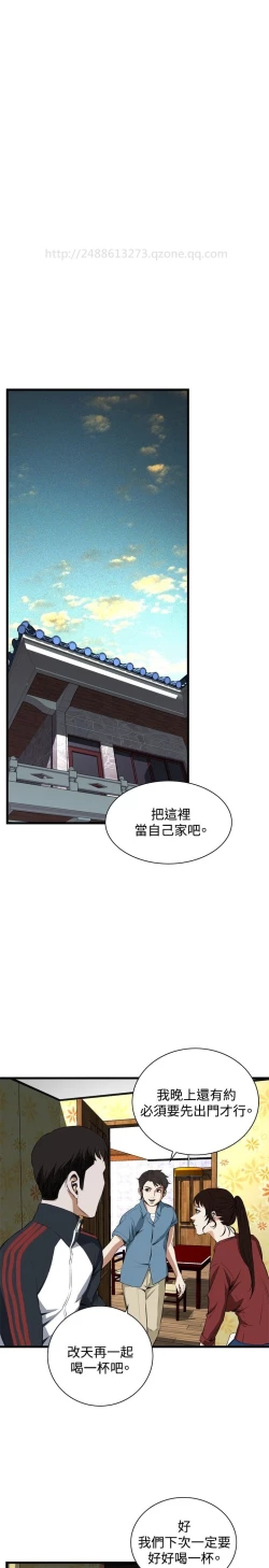 Page 546 of Take a Peek 偷窥 Ch.39~56中文