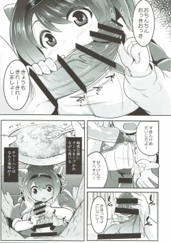 Page 6 of Yaia no Otetsudai Daisakusen