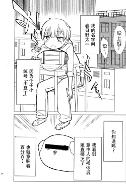 Page 23 of Chijojojo 1&2