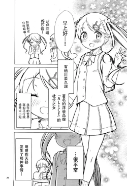 Page 25 of Chijojojo 1&2