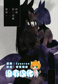 Page 1 of Yuube made nowa NoCoun Desu | 昨夜的一切都不算數對吧。