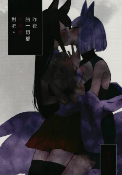 Page 2 of Yuube made nowa NoCoun Desu | 昨夜的一切都不算數對吧。