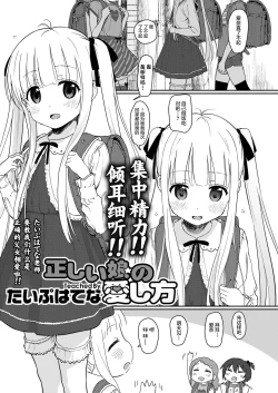 Page 2 of Tadashii Musume no Aishikata