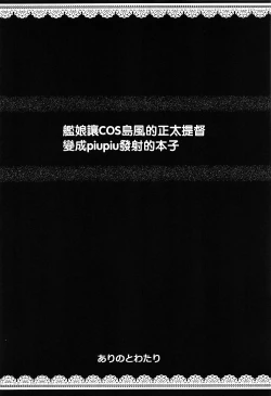 Page 3 of Shimakaze-kun Cos no Shota Teitoku o Kanmusu ga Pyupyu Saseru Hon!
