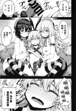 Page 4 of Shimakaze-kun Cos no Shota Teitoku o Kanmusu ga Pyupyu Saseru Hon!