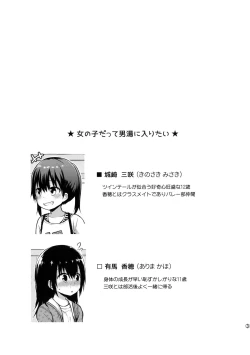 Page 2 of Onnanoko datte Otokoyu ni Hairitai