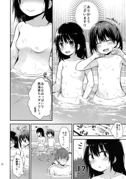Page 7 of Onnanoko datte Otokoyu ni Hairitai