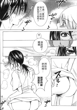 Page 114 of Jyukudaku Haha wa Boku no Mono