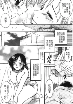 Page 162 of Jyukudaku Haha wa Boku no Mono
