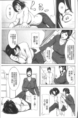 Page 191 of Chitsunai Shouuchuu