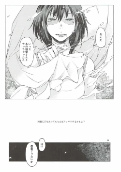 Page 27 of Chiisana Chinjufu no Yamashigure 3