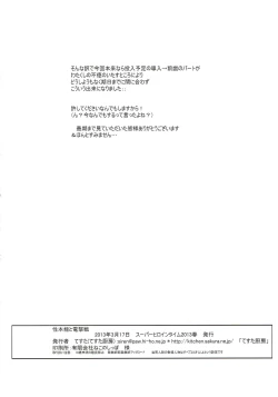 Page 21 of Seihonnou to Dengekisen