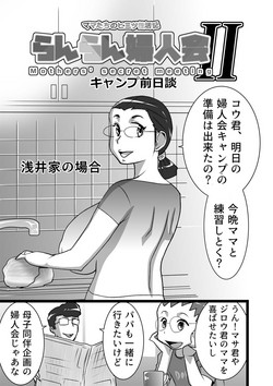 Download らんらん婦人会II