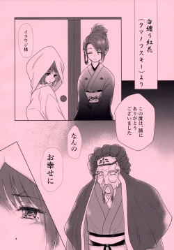 Page 4 of Mikazuchi ga Riajuuda to Anija ga Ochitsukanai