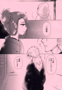 Page 5 of Mikazuchi ga Riajuuda to Anija ga Ochitsukanai